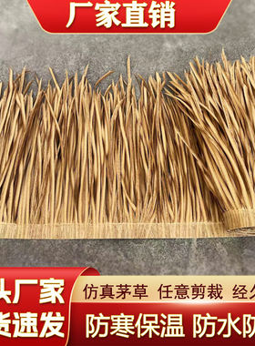仿真茅草屋顶装饰假稻草
