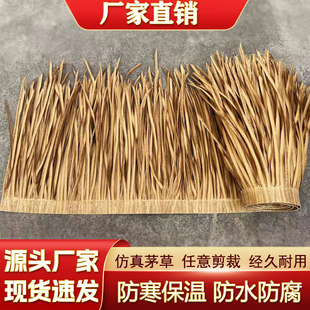 仿真茅草瓦人造毛草阻燃塑料稻草农家乐凉亭茅草屋顶装饰假稻草
