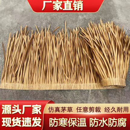 仿真茅草瓦人造毛草阻燃塑料稻草农家乐凉亭茅草屋顶装饰假稻草