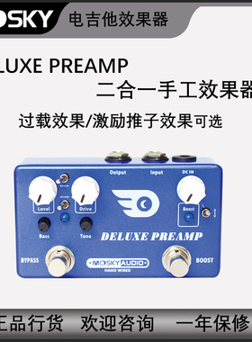 Mosky DELUXE PREAMP二合一过载激励电吉他效果器 乐器配件