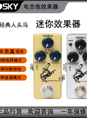 Mosky经典单块迷你金银人头马过载效果器  电吉他脚踏乐器配件