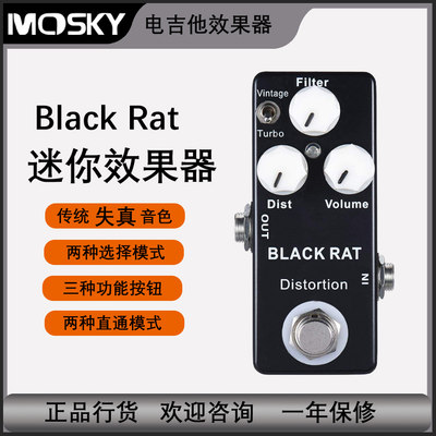 MOSKY BLACK RAT Distortion 迷你单块失真效果器 电吉他乐器配