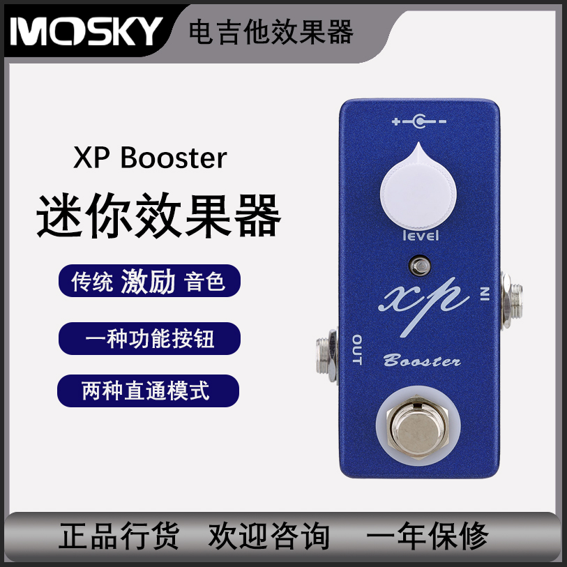 单块迷你电吉他激励效果器