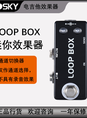 Mosky Loop Box通道切换器 单块电吉他效果器 效果踏板 乐器配件