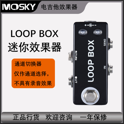 Mosky Loop Box通道切换器 单块电吉他效果器 效果踏板 乐器配件