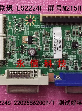 联想LS2224F驱动板T2224S 2202586200P/T主板屏号M215HTN01.1