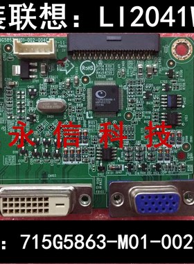 原装联想 LI2041WA驱动板 715G5863-M01-002-004C 主板