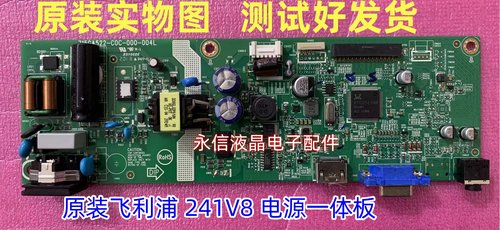 原装飞利浦 241V8 电源板 715GA522-C0C-000-004L 驱动板一体主板