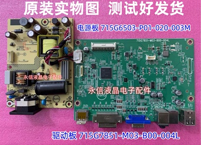 原装显示器电源板715G6503-P01-020-003M驱动板715G7851-M03-B00-