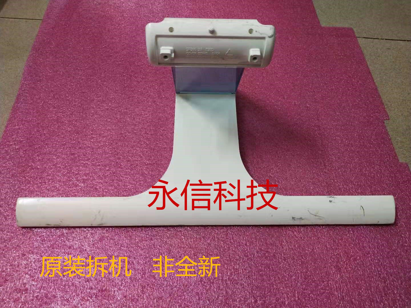 原装 三星显示器 s27e360h s24e360hl s32e360f 底座 支架 底盘