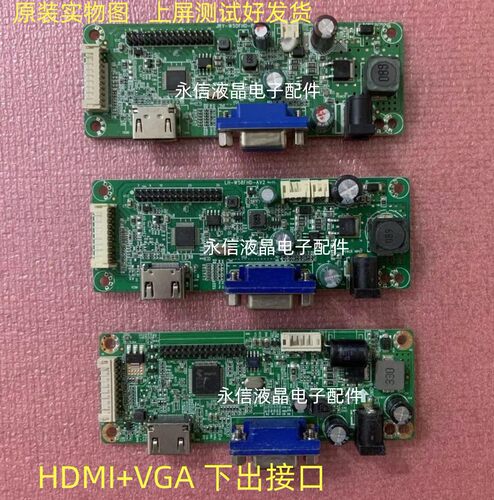 通用显示器主板上屏测试好发货