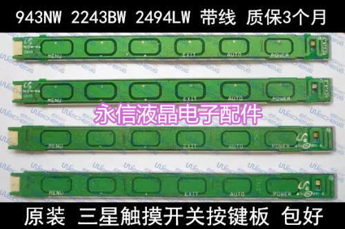 三星943NW 743N 943NWX 2243EW 2243BW 2494LW触摸板 按键板开关