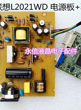 [一套] 联想LENOVO L2021WD 电源板 ILPI-241 + 驱动板 ILIF-210