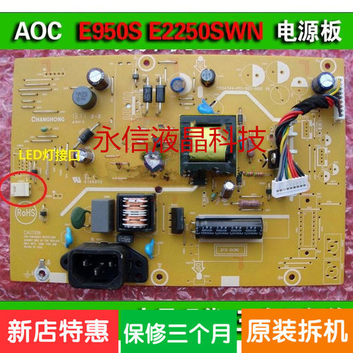 原装 AOC E950S E950SN 电源板 高压板 715G4744-P01-000-001C