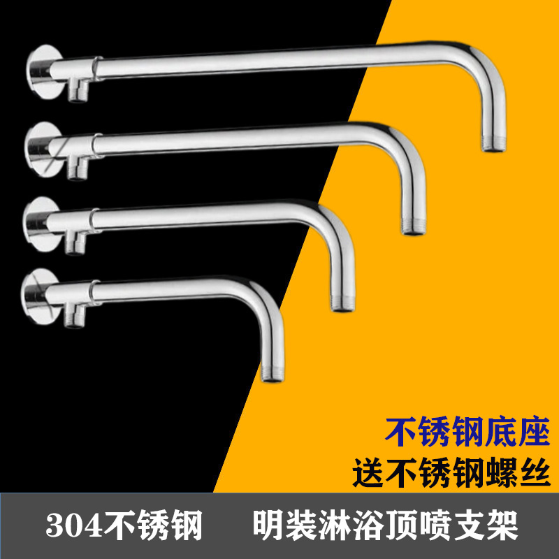 顶喷花洒304不锈钢明装支架杆子固定座洗澡堂酒店喷头淋浴横杆管