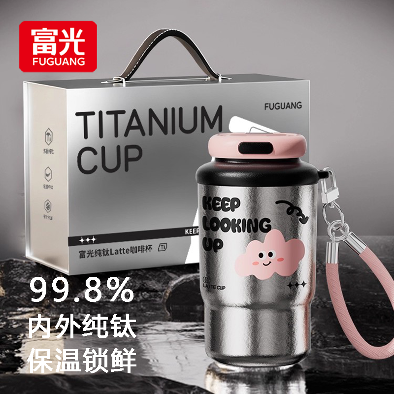 富光纯钛咖啡保温杯女便携高颜值随行高级感轻奢水杯送女生日礼物