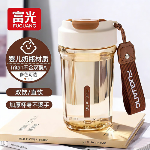 富光Tritan吸管随手杯高颜值
