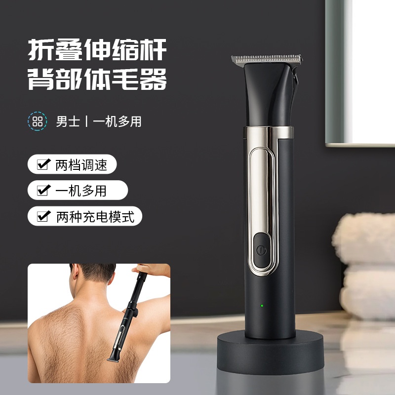 男士体毛剪延长手柄剃背部多合一剃毛器电动鼻毛胡须刀私密修剪器