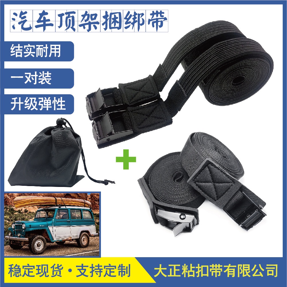 跨境现货皮划艇冲浪版独木舟自行车车顶行李架捆绑带一对装