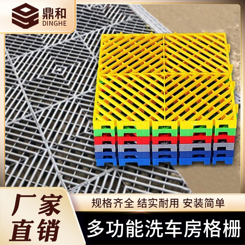 3公分洗车房场地格栅洗车店地面网格板美容地垫塑料拼接式防滑