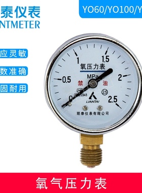YO60/YO100/YO150氧压力表联泰仪表螺纹连接氧气减压器禁油压力表