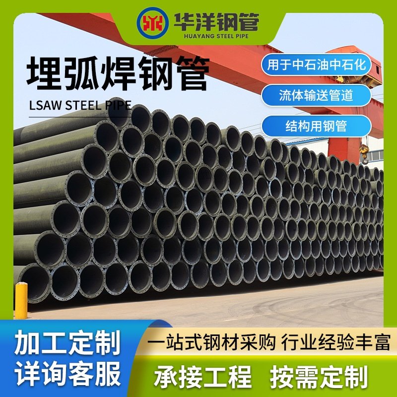 定制大口径埋弧焊管API 5L埋弧焊管石油天然气管可出口