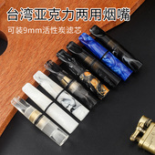 亚克力烟嘴过滤器粗细两用9mm活性炭过滤换芯型滤嘴小巧男士 便携