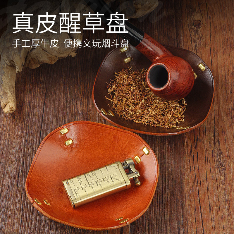 厚牛皮烟丝醒草盘烟斗收纳托盘