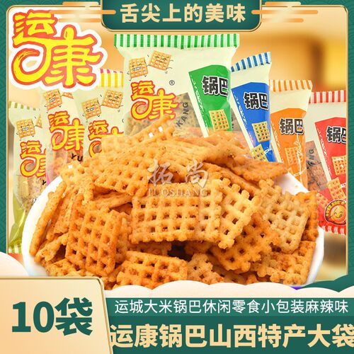 山西特产整箱大袋运城麻辣味锅巴