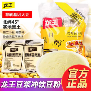 龙王豆浆粉商用原味家用黄豆黑豆奶早餐速溶冲饮豆粉独立小包装