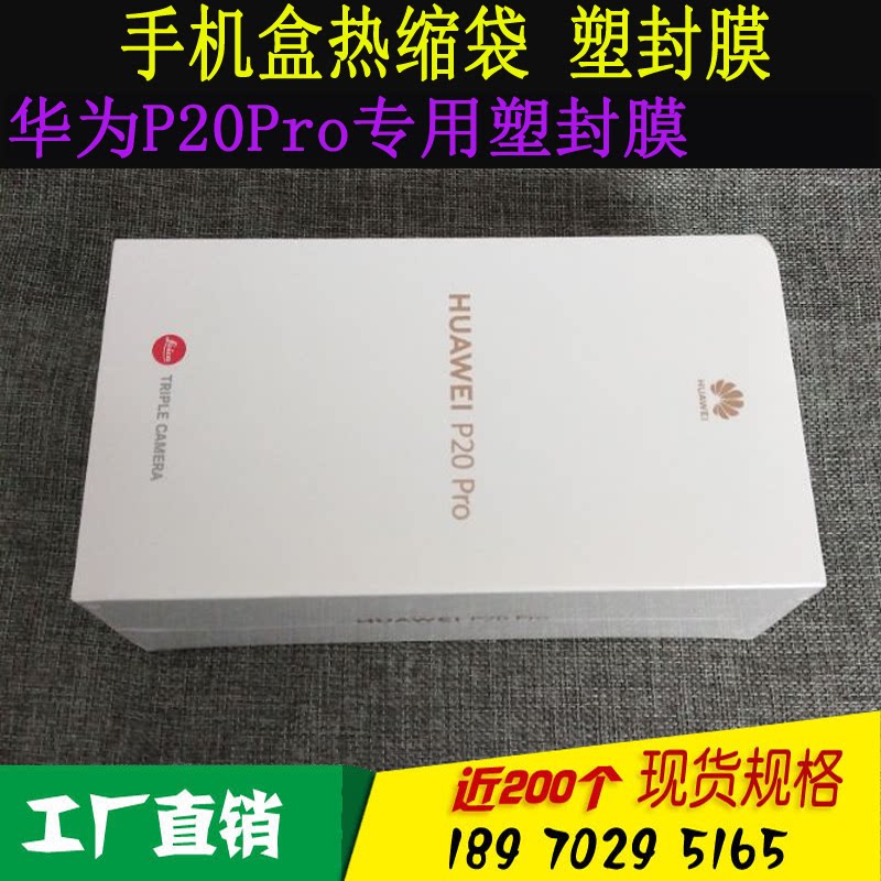 适用于华为p20pro手机盒包装袋pof透明热收缩膜塑封膜袋18*30厘米