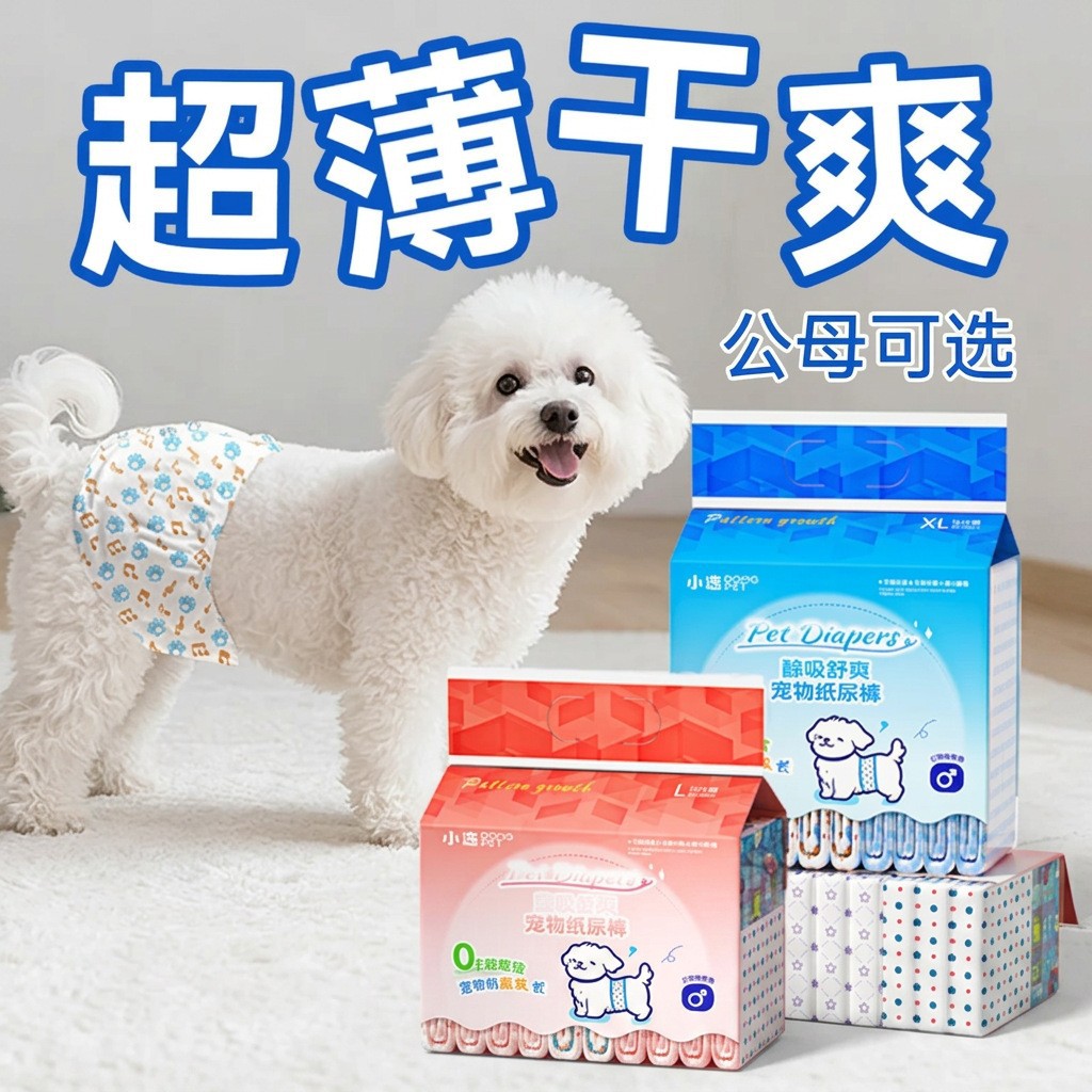 超薄干爽狗狗尿片泰迪比熊公狗尿不湿母犬拉拉裤老年犬宠物纸尿裤