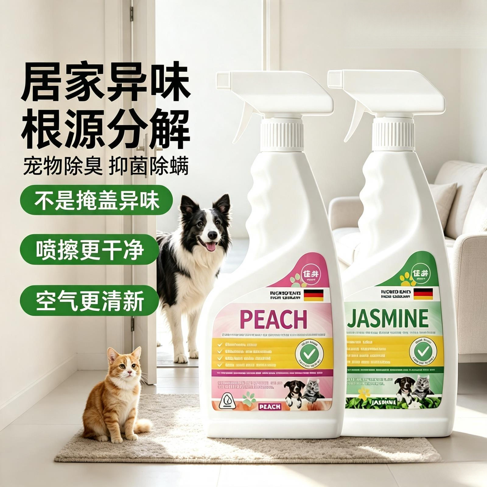 猫咪除臭剂复合生物酶除臭喷雾分解除臭狗狗除臭去尿味空气清新剂