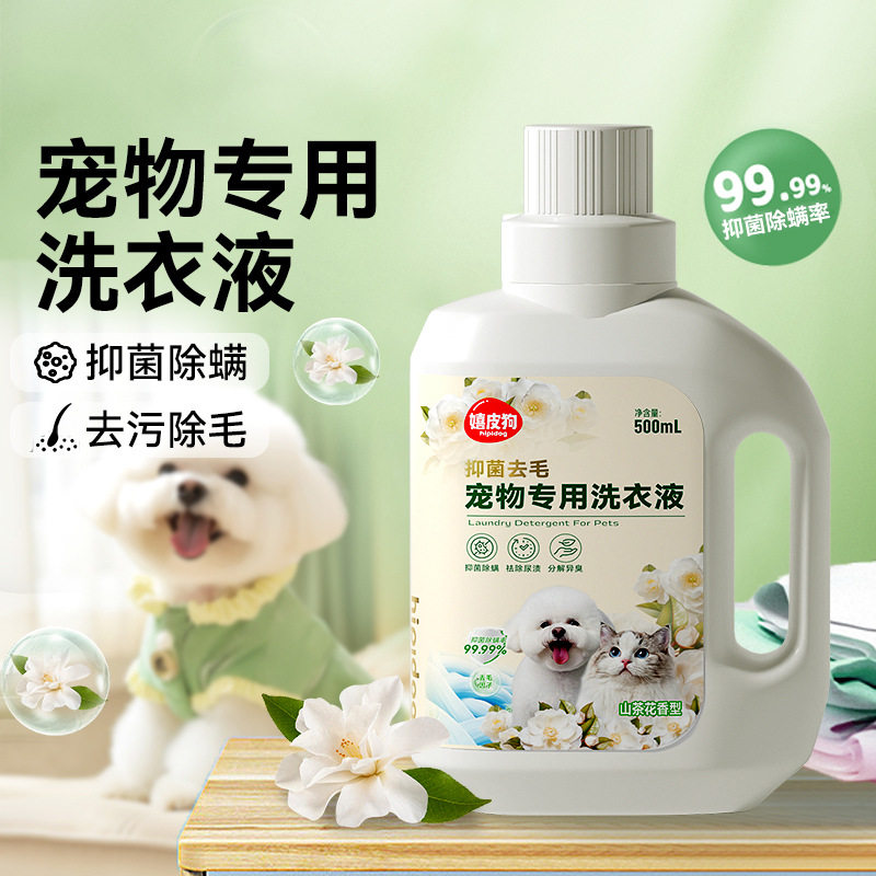宠物专用洗衣液500ml猫咪窝垫狗狗衣服去渍留香清洁剂衣物清洗液