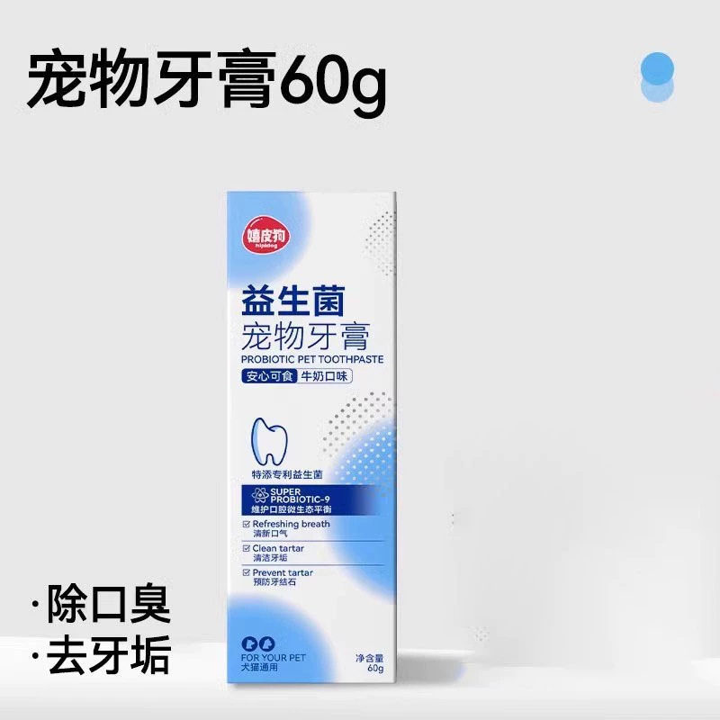 宠物狗狗益生菌牙膏去除口臭亮白洁齿泰迪博美柯基全犬型通用牙膏