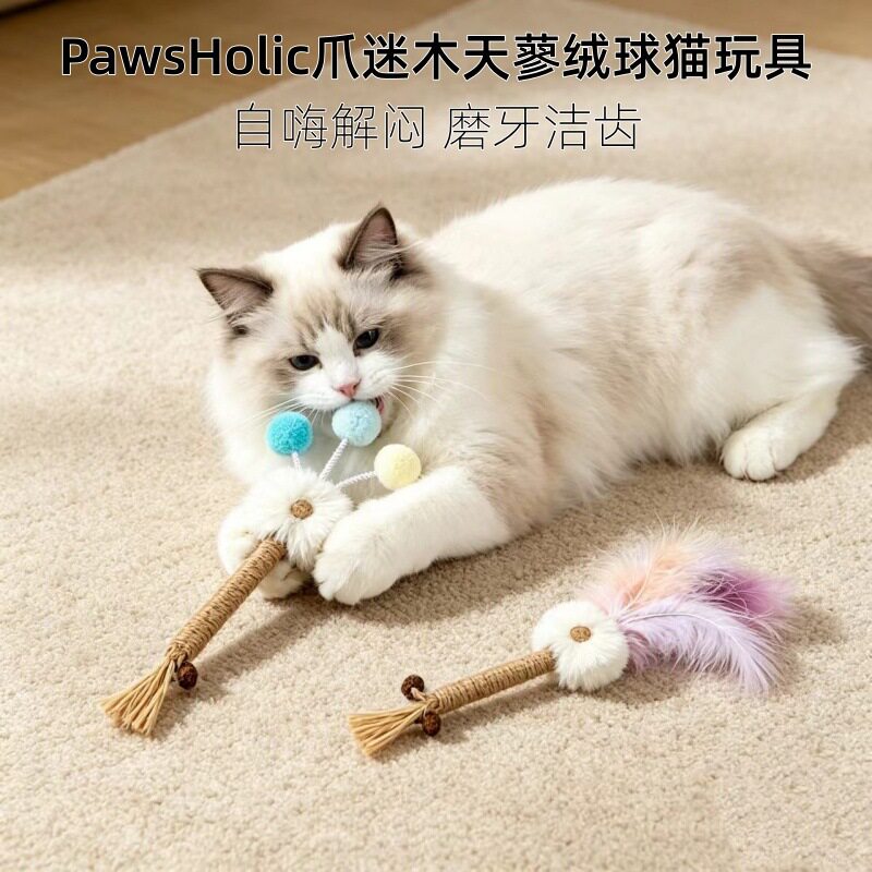 猫玩具木天蓼羽毛虫瘿果磨牙棒猫啃咬玩具逗猫棒逗猫玩具宠物用品