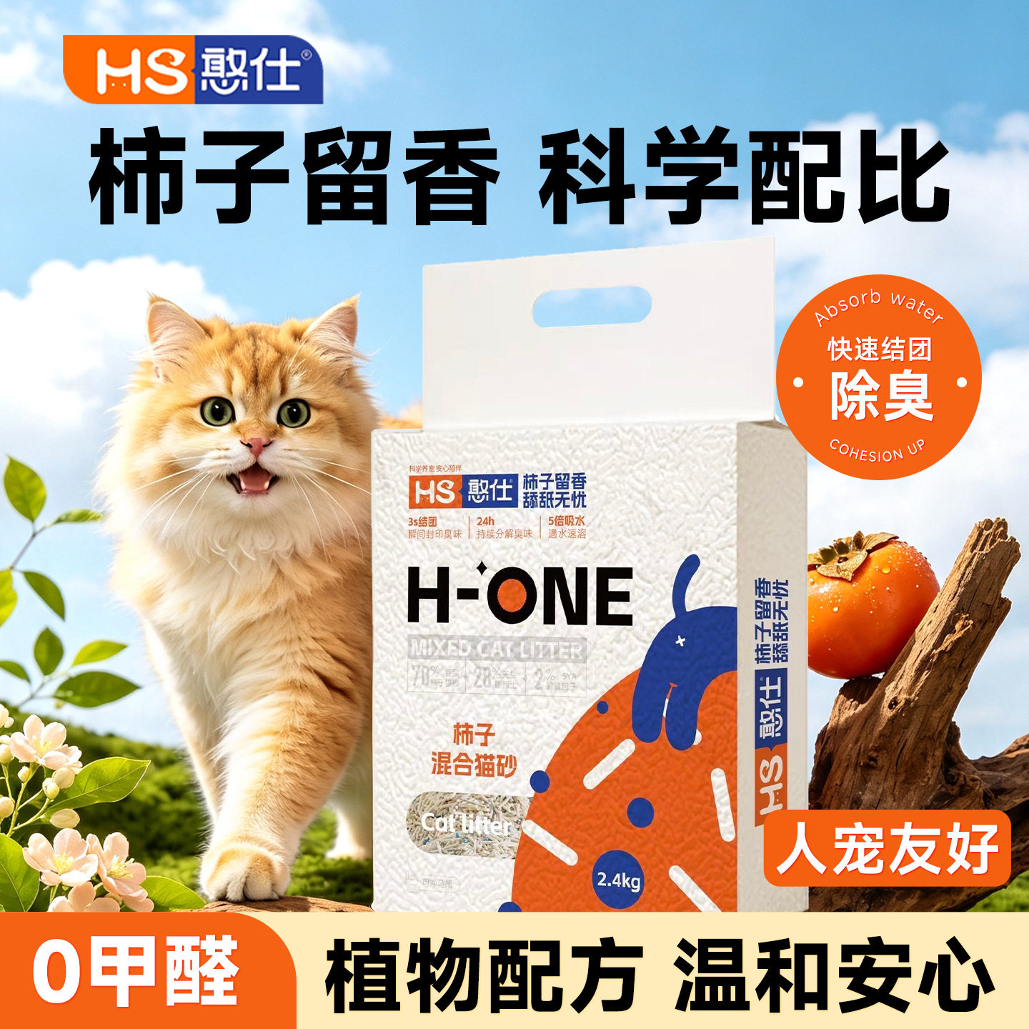 柿子混合植物猫砂豆腐砂除臭低尘混合猫沙除臭抑味膨润土混合沙