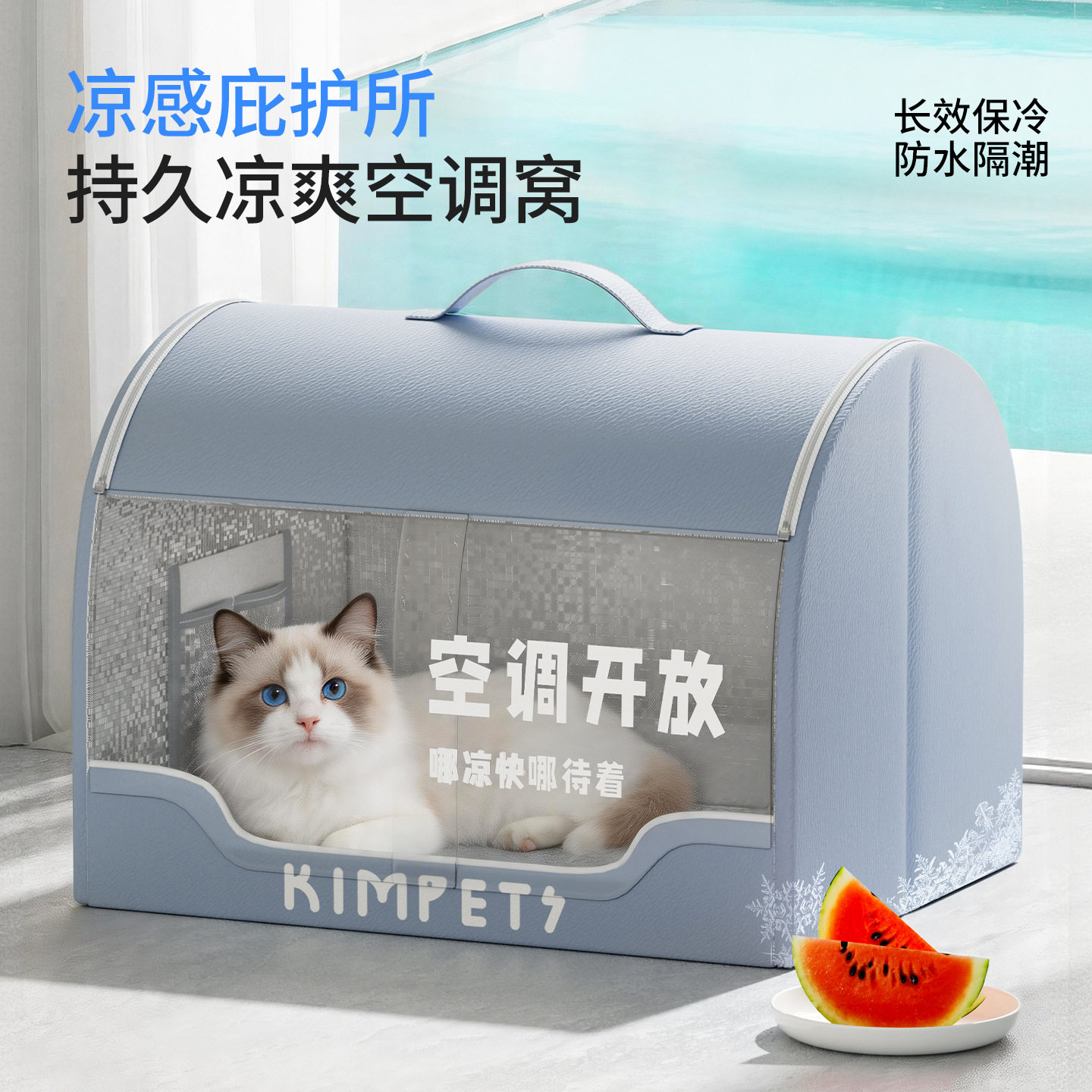 猫咪夏季降温冰爽夏日空调房子猫窝中小型犬狗狗降温狗窝宠物用品