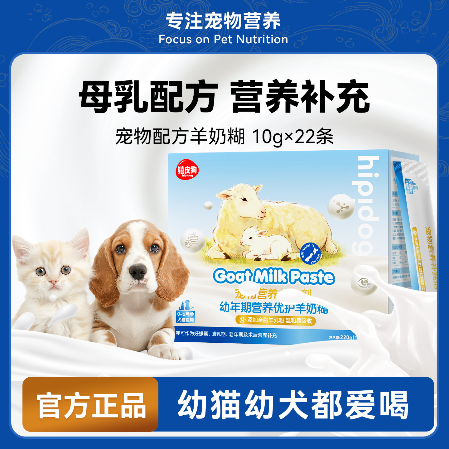 宠物奶粉羊奶糊幼年老年宠物猫咪幼猫狗狗哺乳术后保健营养品奶粉