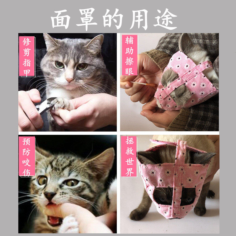 猫咪眼罩猫嘴套宠物猫口罩猫咪擦药清洁用品猫咪面罩防咬防叫透气