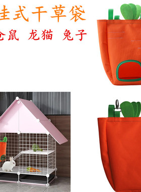 宠物周边悬挂式干草袋胡萝卜造型仓鼠龙猫兔子小宠物用品橙色