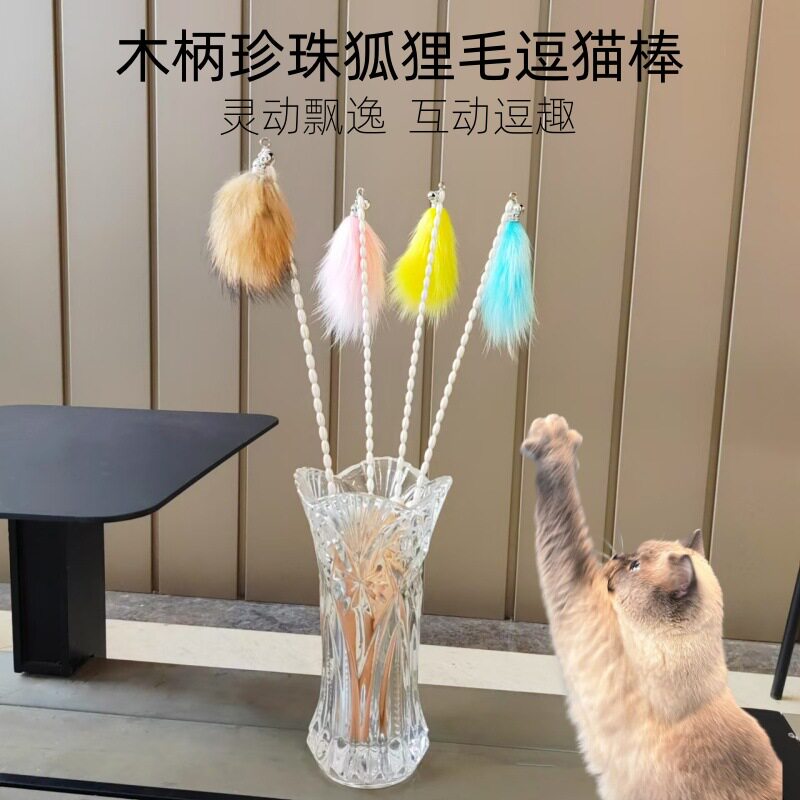 猫玩具新款逗猫棒轻奢珍珠狐狸毛铃铛逗猫玩具互动宠物用品批发