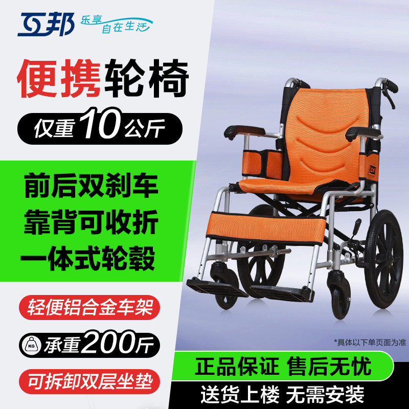 互邦铝合金轮椅 轻便折叠双层加厚坐垫 老人残疾人便携代步手推车