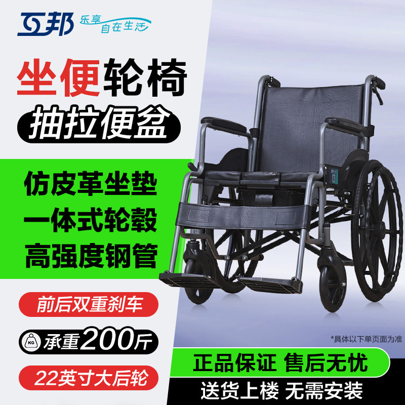 互邦钢管轮椅HBG15-B 带坐便实心胎皮革坐垫老人代步车护理轮椅