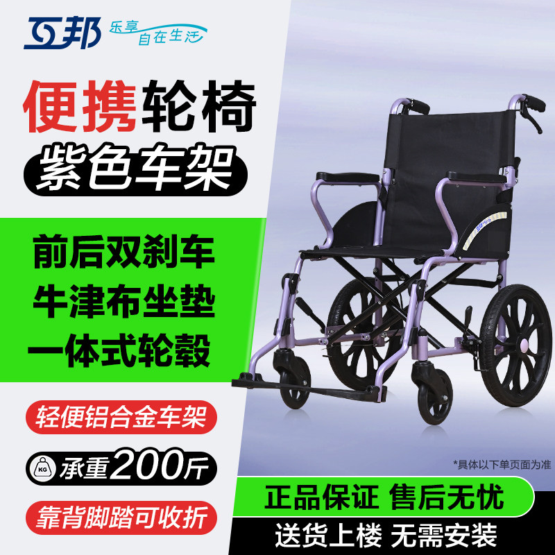 互邦铝合金轮椅 紫色车架轻便收折便携出行老人残疾人小轮代步车