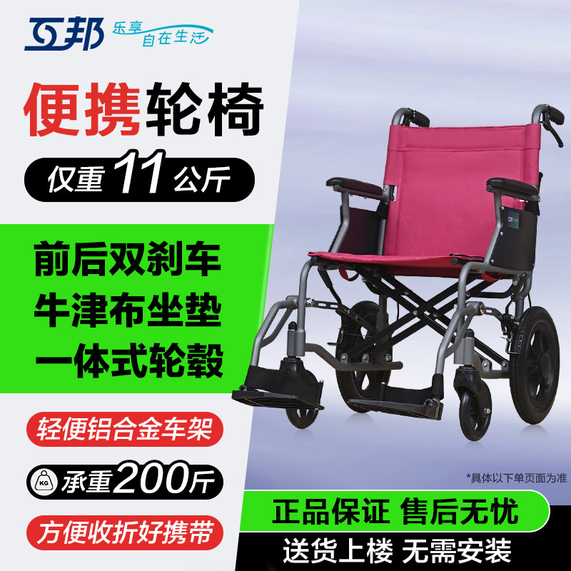 互邦铝合金手动轮椅 超轻便携可折叠好推行老人出行小轮椅代步车