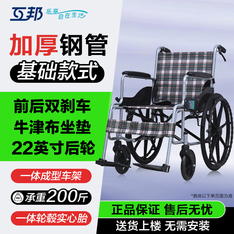 互邦钢管轮椅 加大加宽便携可收折耐用结实轮椅老人残疾人代步车