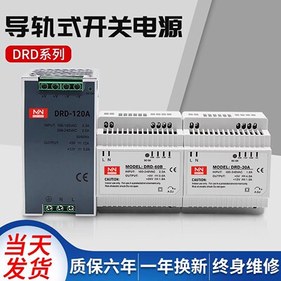 明伟开关电源DRD-60-12v24v
