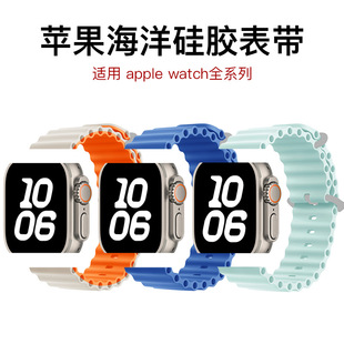 适用苹果表带Apple Watch1-11代/Ultra3/SE3官款海洋硅胶手表带