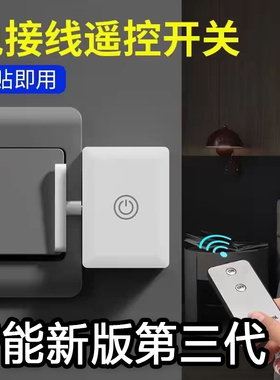 懒人开关灯神器子母无线遥控自动关灯神器免布线安装控制器